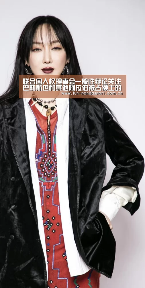 联合国人权理事会一般性辩论关注巴勒斯坦和其他阿拉伯被占领土的人权状况-熊猫体育官网(图2) 熊猫体育app