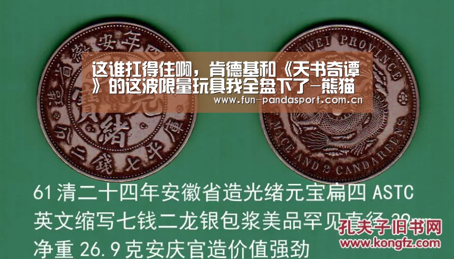 这谁扛得住啊,肯德基和《天书奇谭》的这波限量玩具我全盘下了-熊猫体育app(图2) 熊猫体育app