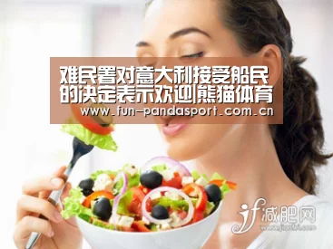 难民署对意大利接受船民的决定表示欢迎|熊猫体育官网(图3) 熊猫体育官网