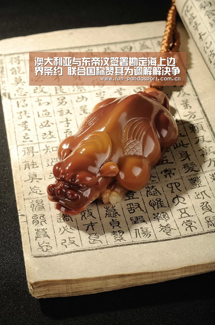 澳大利亚与东帝汶签署勘定海上边界条约 联合国称赞其为调解解决争端的样板|熊猫体育app(图2) 熊猫体育app