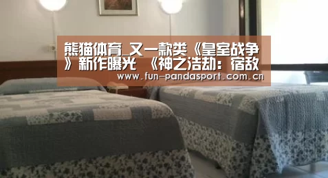 熊猫体育_又一款类《皇室战争》新作曝光 《神之浩劫:宿敌》更显复杂(图3) 熊猫体育app