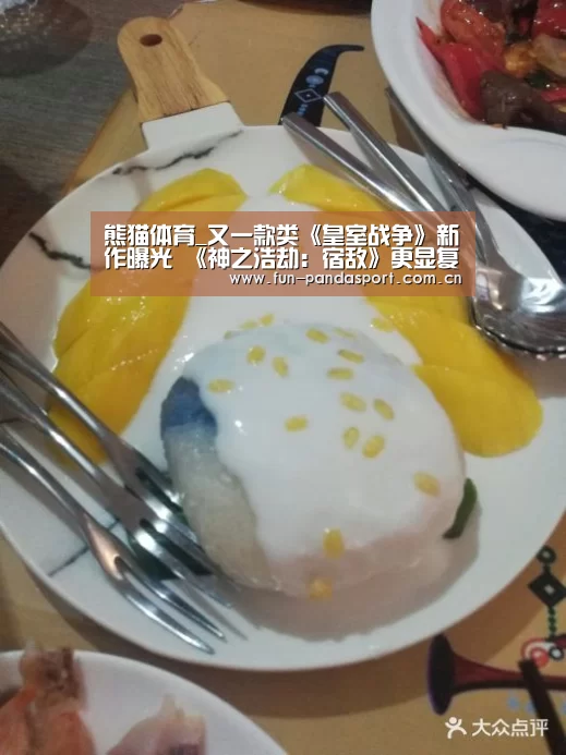 熊猫体育_又一款类《皇室战争》新作曝光 《神之浩劫:宿敌》更显复杂(图2) 熊猫体育app