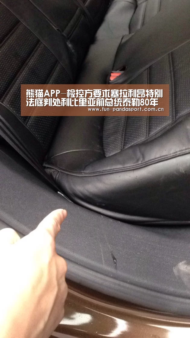 熊猫APP-检控方要求塞拉利昂特别法庭判处利比里亚前总统泰勒80年刑期(图1) 熊猫APP