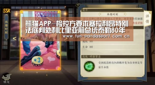 熊猫APP-检控方要求塞拉利昂特别法庭判处利比里亚前总统泰勒80年刑期(图2) 熊猫体育app