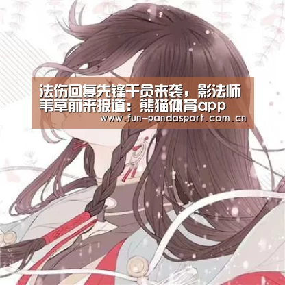 熊猫体育app