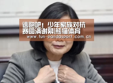 熊猫体育官网